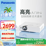 松下（Panasonic）PT-WX3201投影仪办公会议专用 投影机客厅家庭影院 白天商务培训教学 （3200流明 3LCD）