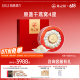 燕之屋4星干燕窝100g 送老婆 印尼进口溯源干燕盏 礼盒装
