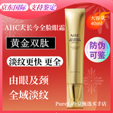 AHC眼霜第十代补水保湿淡化黑眼圈细纹紧致抗皱学生女 大长今全脸眼霜40ml-全脸可用