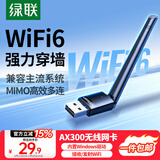 绿联USB无线网卡WiFi6 智能免驱AX300 无线WiFi接收器 台式机笔记本电脑专用 外置天线 主机网络发射器