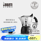 比乐蒂（Bialetti）【官方正品】摩卡壶 双阀高压手冲咖啡壶意式浓缩手动咖啡机送礼 【爆】升级款双阀4杯份 170ml