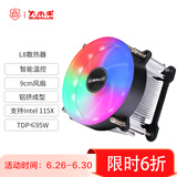 大水牛（BUBALUS）L8 CPU风冷散热器(支持INTEL1151/1200/i3/i5/i7/i9/台式电脑散热器/9CM风扇/幻彩RGB/附带硅脂)