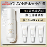 玉兰油（OLAY）【全新升级】水光小白瓶50ml精华液美白提亮去黄补水面部精华