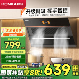 康佳（KONKA）抽油烟机家用侧吸式 25立方爆炒超大吸力 【国家补贴20%】自清洁 挥手 彩屏排烟机 CXW-300-KJ88