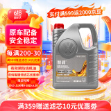 仲谋一汽大众原厂普通全合成机油0w-20适用迈腾/途岳/速腾/途昂4L