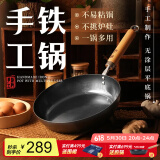 臻三环手工铁锅平底煎锅烤肉煎锅无涂层不易粘锅小平底锅辅食 厨房好物 银白木把 28cm