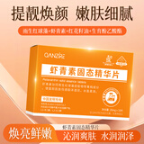 倩滋虾青素固态精华片20mgx10片/盒抗糖抗氧化暗沉焕亮肤色保湿精华