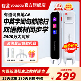 有道词典笔A6pro 【15天试用】S6中小学生英语点读翻译笔2.0加强版 单词扫描笔高中生英汉电子辞典网易 【入门款】有道词典笔A6 16GB