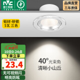 雷士（NVC） led射灯防眩铝材筒灯天花灯服装店背景墙展厅嵌入式孔灯走廊灯 5W铝材三色 砂银 开孔75-85mm