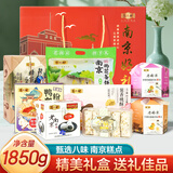 仁尔斋江苏南京特产大礼盒1850g中式糕点心桃酥鸭血粉丝小吃伴手礼送人