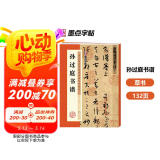墨点字帖 唐孙过庭书谱 原大碑帖简体旁注 草书毛笔书法临摹高清临帖卡大草狂草潦草初学者入门京东618活动