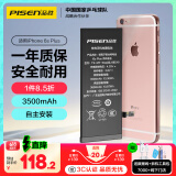 品胜苹果6s plus电池/iphone6SPlus电池【3C认证】超续航版3500mAh苹果手机内置电池更换  附安装工具