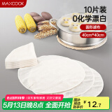 美厨（maxcook）蒸笼布 蒸馒头布笼屉布 直径40cm 10片装  MCPJ117