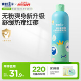 青蛙王子儿童爽身露 液体爽身粉 婴儿宝宝舒缓清凉爽身露 痱子水300ml