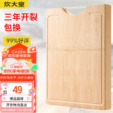炊大皇天然整竹菜板砧板加厚非拼接防滑切菜板40*30*2.5cm
