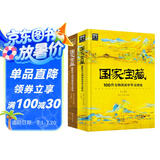 国家宝藏：100件文物讲述中华文明史2册套装  