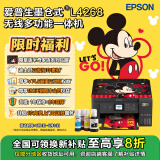 爱普生（EPSON）L4268墨仓式彩色无线多功能一体机家用/办公打印（打印复印扫描wifi自动双面）