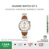 HUAWEI WATCH GT 5 国家补贴15% 马鞍棕41mm华为智能手表情绪健康助手玄玑感知系统