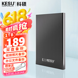 科硕（KESU）1TB 移动硬盘 双盘备份USB3.0 大容量外接机械硬盘 海量存储 手机连接 2.5英寸 办公存储