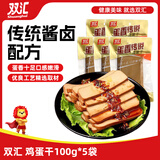 双汇 鸡蛋干 100g*5袋 五香鸡蛋干 熟食休闲零食鸡蛋干
