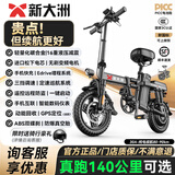 新大洲新国标代驾折叠电动车超长续航 锂电池电瓶助力自行单车轻便迷你小型男女士代步上班用可放后备箱 顶配版-16减震-松下电芯30A纯电续航≤90km