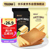 优乐麦干烙蛋糕原味+卡其味 800g 干酪奶酪鸡蛋饼干小包装蛋糕糕点点心