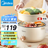 美的（Midea）电煮锅 电火锅 泡面锅 宿舍小火锅 蒸煮一体电蒸锅 多功能锅 MC-HGE2511【配带蒸笼】3L 国家补贴
