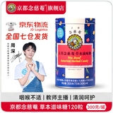 京都念慈菴润喉糖枇杷糖薄荷糖开学护嗓主播教师礼盒进口零食糖果300克含片 草本滋味 300g*1罐 （4口味|无枇杷）