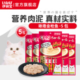 伊纳宝ciao猫零食成猫猫条宠物零食妙好啾噜流质零食布偶猫湿粮鱼条 金枪鱼味14g*20条