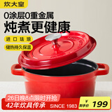 炊大皇珐琅锅铸铁锅家用炖锅砂锅汤锅焖烧锅电磁炉燃气煮锅24cm