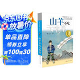 曹文轩纯美小说：山羊不吃天堂草/国际安徒生奖得主曹文轩经典作品，长销20多年，一部生动易读、耐人寻味、催人向上的少年小说。 课外阅读 阅读 课外书暑假作业 一升二暑假衔接 小升初暑假衔接