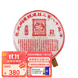易武同庆号 2016年 建庄280周年纪念落水洞 普洱生饼茶 春茶357g