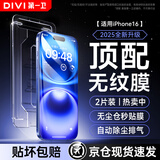 第一卫【超值2片装】适用苹果16钢化膜iPhone16手机膜防尘防摔抗指纹超薄pm全屏全覆盖无尘仓贴膜