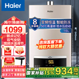 海尔（Haier）燃气热水器13升16升变频速热恒温水气双调变频风机智能增压强排式净垢洗浴厨房卫生间 16L 变频恒温水气双调