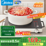 美的（Midea）电磁炉电陶炉围炉煮茶电磁灶火锅炉电池炉2200W大功率烧水煮小米粥低辐射不挑锅具国家补贴HST2208