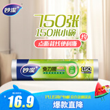 妙洁免刀撕PE保鲜膜150米小号经济装