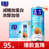露露杏仁露浓情款240ml*24罐 乳糖不耐早餐杏仁饮料出游聚餐