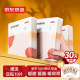 京东京造 草本系列暖宝宝贴60片 暖身贴暖腰发热贴大姨妈神器保暖热敷贴