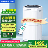 百奥（PARKOO）除湿机/抽湿机 除湿量60升/天 App控制 空气净化 家用地下室复式别墅商用工业吸湿器 PD602AR