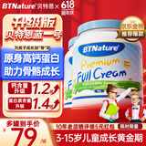 BTNature蓝罐胖子奶粉儿童学生成长高钙蛋白3-6-15岁以上贝特恩新西兰进口 【3-15岁成长黄金期】全脂1kg2罐