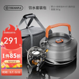 火枫（FIRE-MAPLE）饮水套装包 户外露营自驾野营炉具烧水泡茶套装围炉煮茶烧水壶