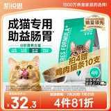 凯锐思天然猫粮成猫粮鱼肉蓝猫全价猫粮 【肠胃健康】 鱼肉味-4斤
