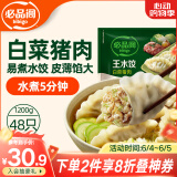 必品阁（bibigo）白菜猪肉水饺 1200g 约48只 早餐 夜宵 生鲜速食饺子 速冻食品