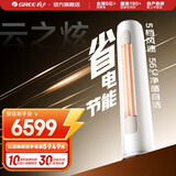 格力（GREE）空调 云之炫 新三级能效 变频冷暖 自清洁 大风量 除湿 客厅家用圆柱立式柜机 3匹三级能效