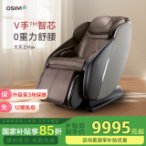 傲胜（OSIM）【国家补贴】按摩椅家用全身零重力智能按摩V手科技MAX大天王 OS-860MAX胡桃棕 母亲节礼物实用