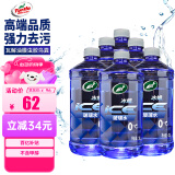 龟牌（Turtle Wax）冰蜡玻璃水0度汽车去油膜雨刮水奔驰宝马通用强力去污夏季2L*6瓶
