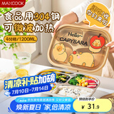 美厨（maxcook）304不锈钢饭盒分格餐盘 微波炉饭盒学生饭盒 4格带盖卡皮MCWA7350