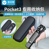 漾菲斯适用大疆Pocket3全能收纳包相机包DJI口袋相机保护盒收纳包保护盒便携手提配件旅行防摔抗压防溅水