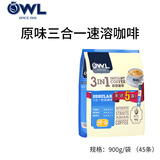 猫头鹰（OWL）速溶咖啡系列特浓原味马来西亚进口即溶速溶咖啡 三合一原味900g【20g*45条】