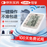 可孚血压计家用老人血压测量仪医用级高精准量上臂式KF-65C